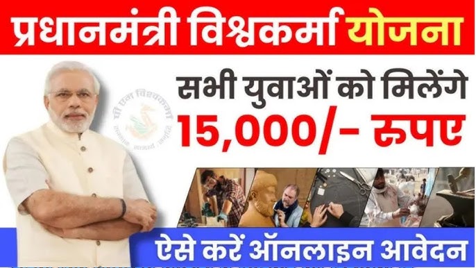 PM Vishwakarma Yojana